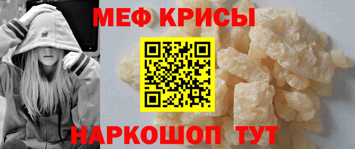 Меф мяу мяу кристаллы Кунгур